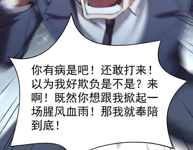 第1话 撩妹方能赚大钱 第80页