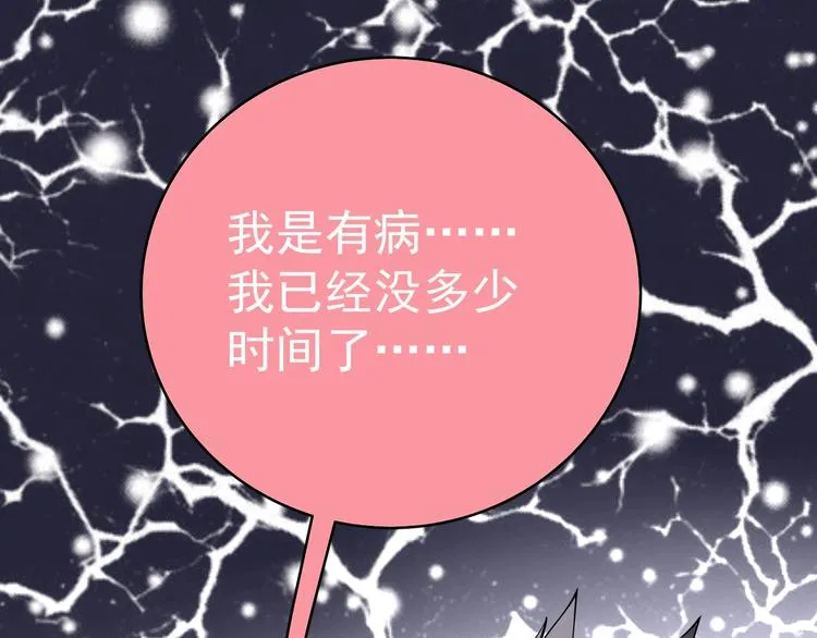 第1话 撩妹方能赚大钱 第82页