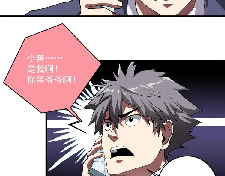 第1话 撩妹方能赚大钱 第84页