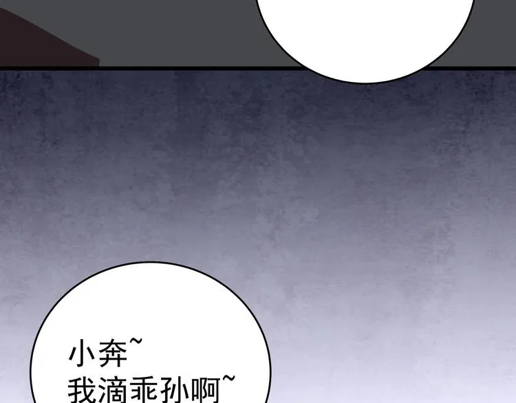 第1话 撩妹方能赚大钱 第86页