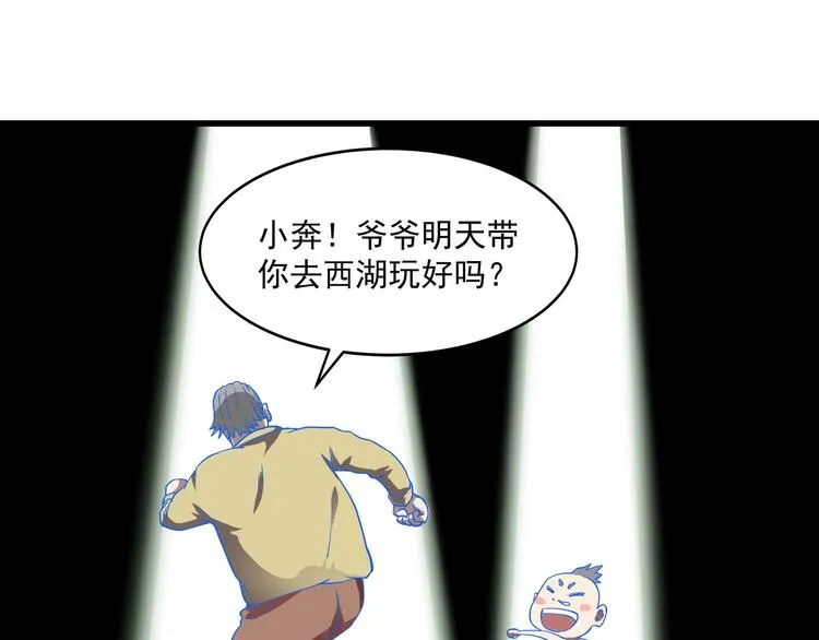 第1话 撩妹方能赚大钱 第90页