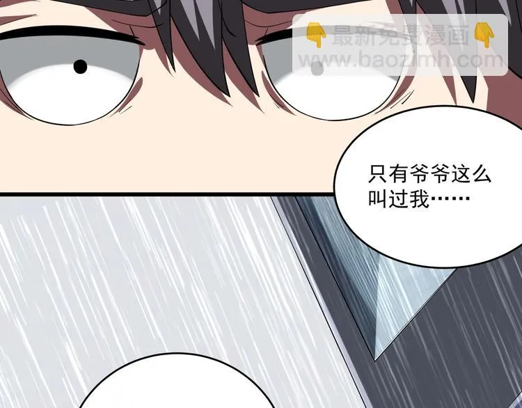 第1话 撩妹方能赚大钱 第92页