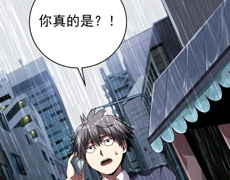 第1话 撩妹方能赚大钱 第93页