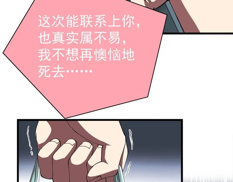 第1话 撩妹方能赚大钱 第95页