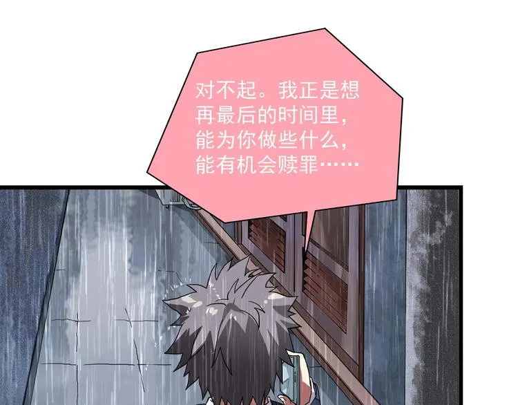 第1话 撩妹方能赚大钱 第98页