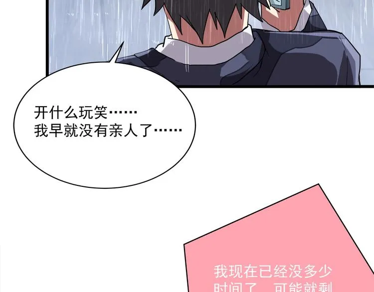 第1话 撩妹方能赚大钱 第100页