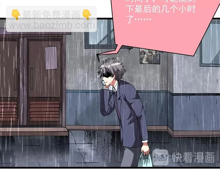 第1话 撩妹方能赚大钱 第101页