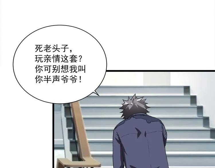 第1话 撩妹方能赚大钱 第102页