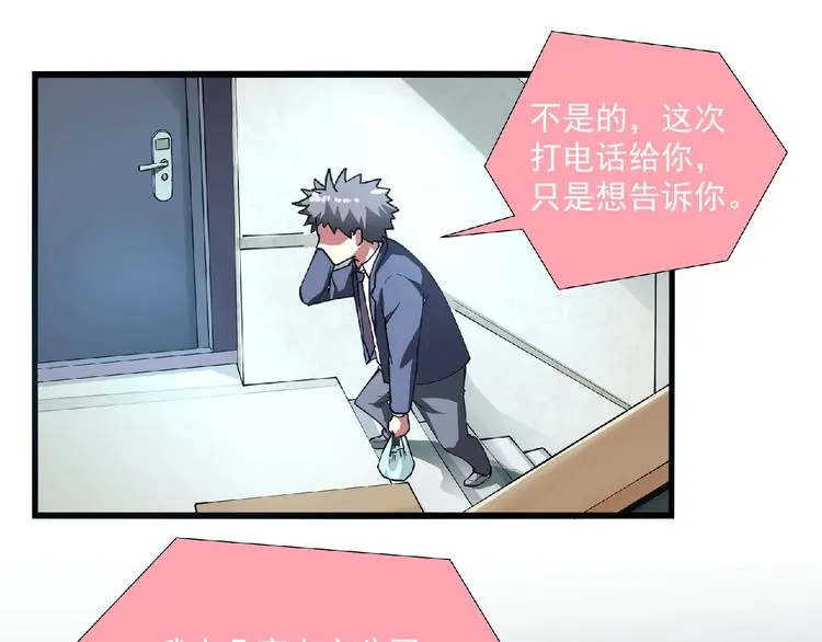 第1话 撩妹方能赚大钱 第105页