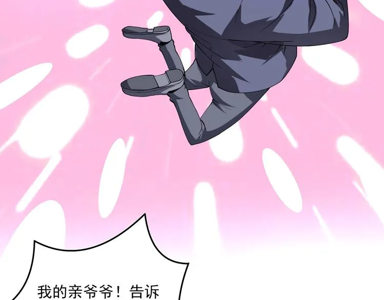 第1话 撩妹方能赚大钱 第115页