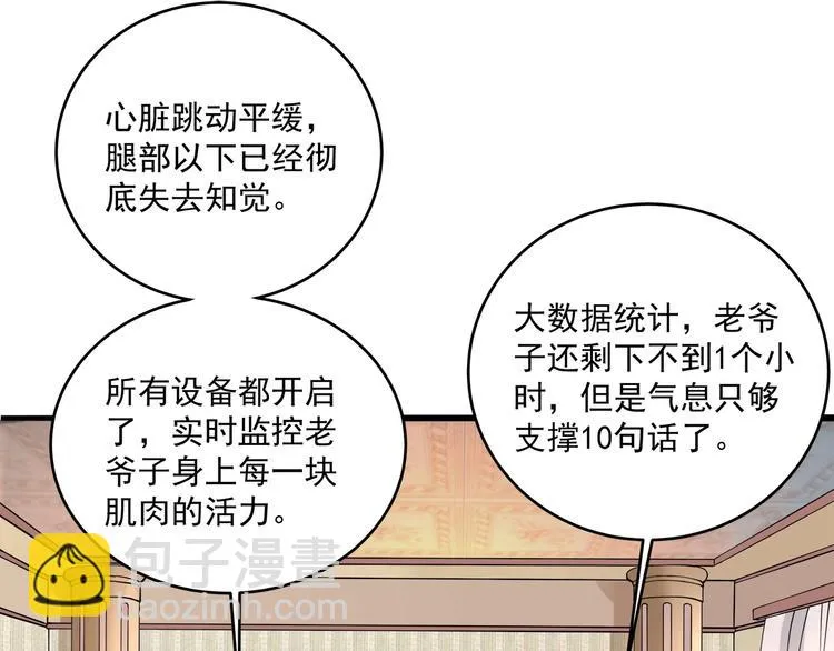 第1话 撩妹方能赚大钱 第126页