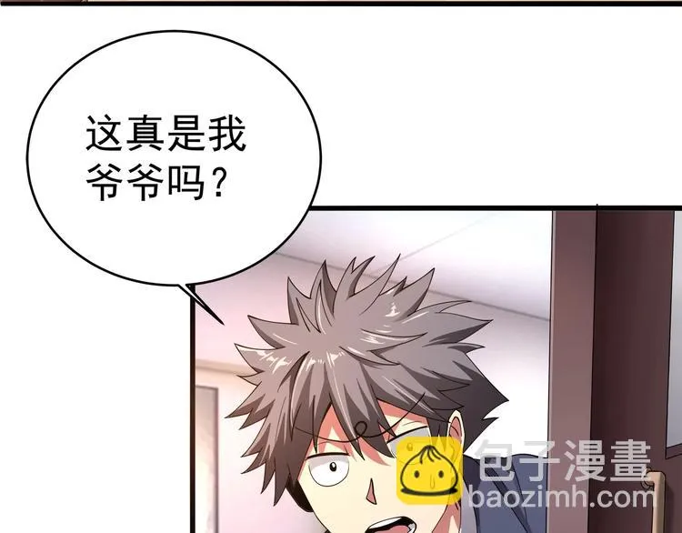 第1话 撩妹方能赚大钱 第128页