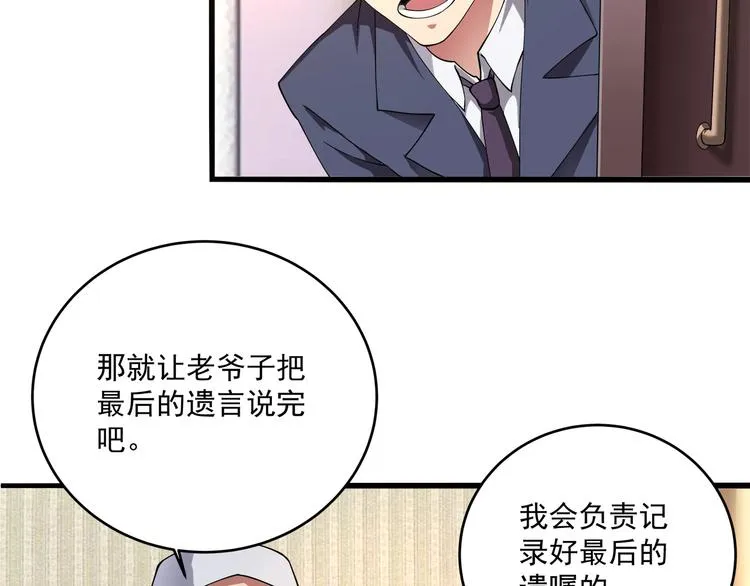 第1话 撩妹方能赚大钱 第129页