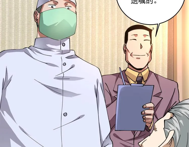 第1话 撩妹方能赚大钱 第130页