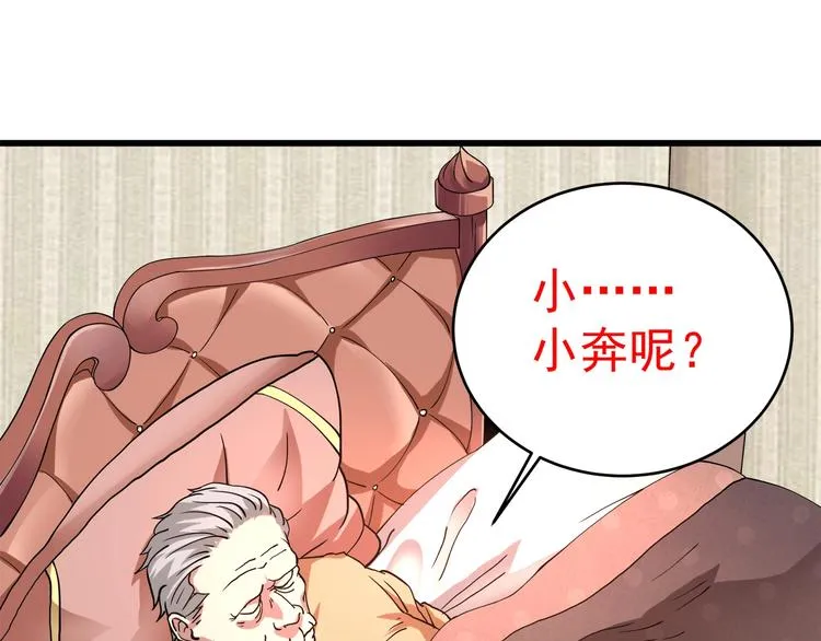 第1话 撩妹方能赚大钱 第133页