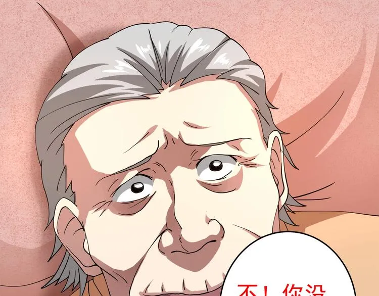 第1话 撩妹方能赚大钱 第140页