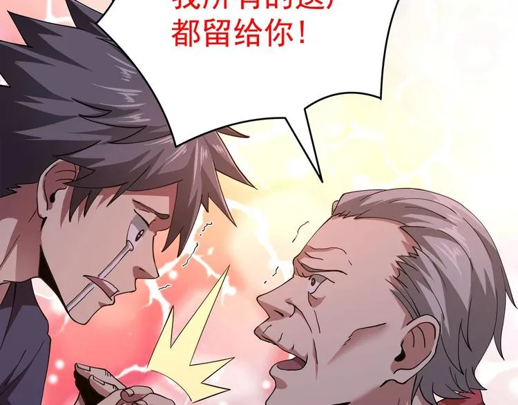 第1话 撩妹方能赚大钱 第142页