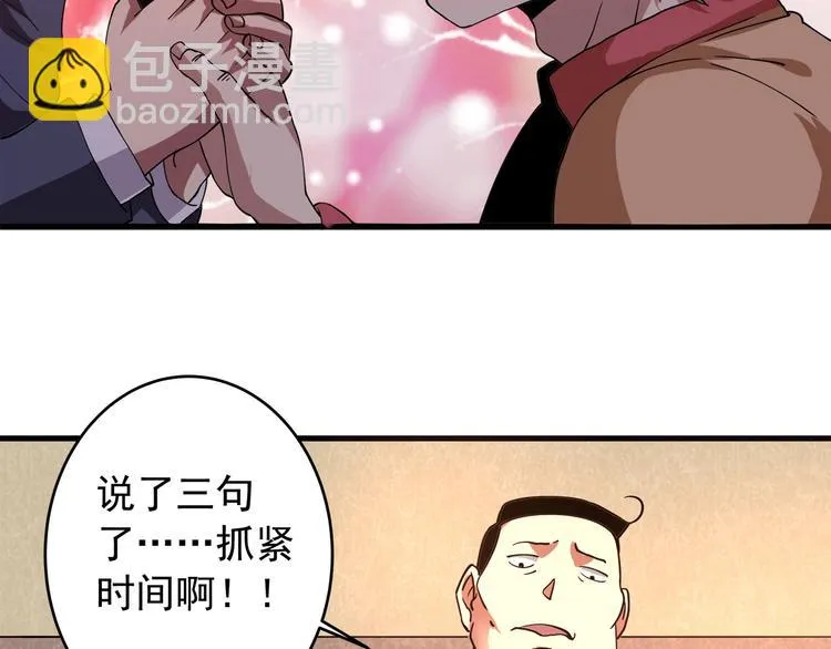 第1话 撩妹方能赚大钱 第143页