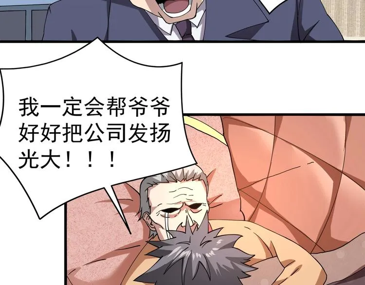 第1话 撩妹方能赚大钱 第145页