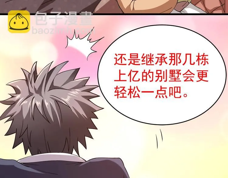 第1话 撩妹方能赚大钱 第152页