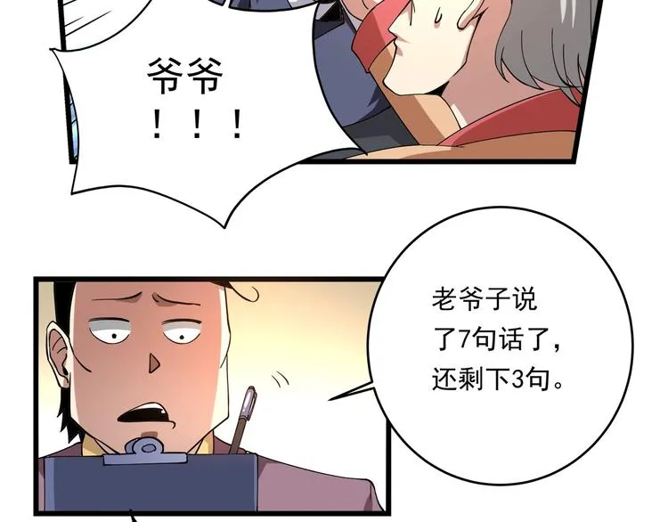 第1话 撩妹方能赚大钱 第155页