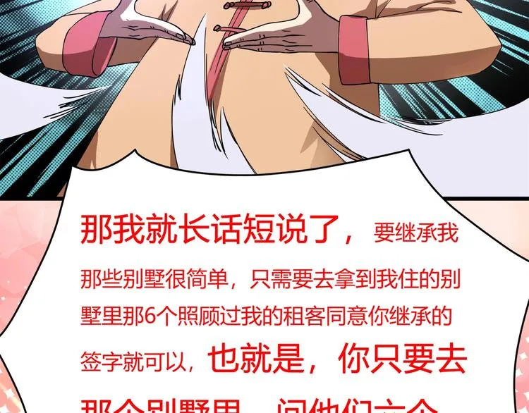 第1话 撩妹方能赚大钱 第161页