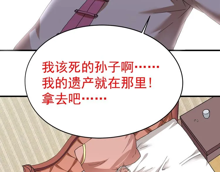 第1话 撩妹方能赚大钱 第167页