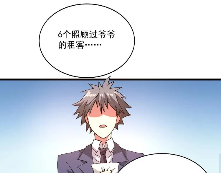 第1话 撩妹方能赚大钱 第178页