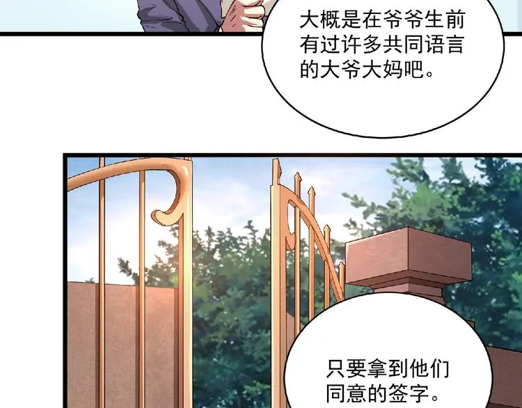 第1话 撩妹方能赚大钱 第179页