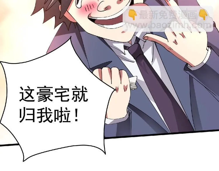 第1话 撩妹方能赚大钱 第181页