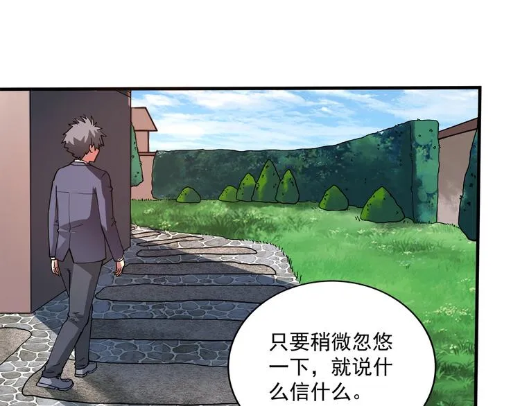 第1话 撩妹方能赚大钱 第185页
