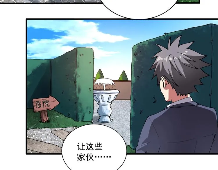 第1话 撩妹方能赚大钱 第186页