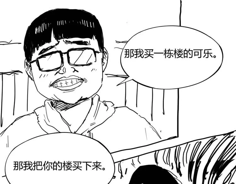 第1话 撩妹方能赚大钱 第206页
