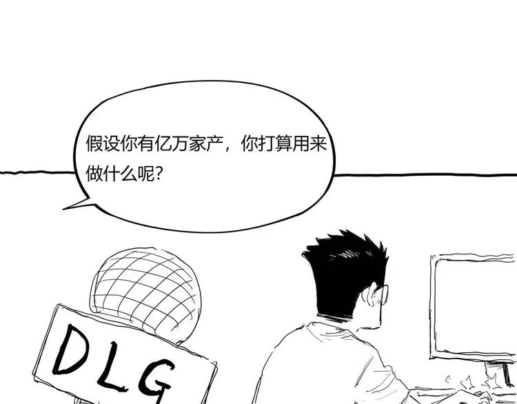 第1话 撩妹方能赚大钱 第210页