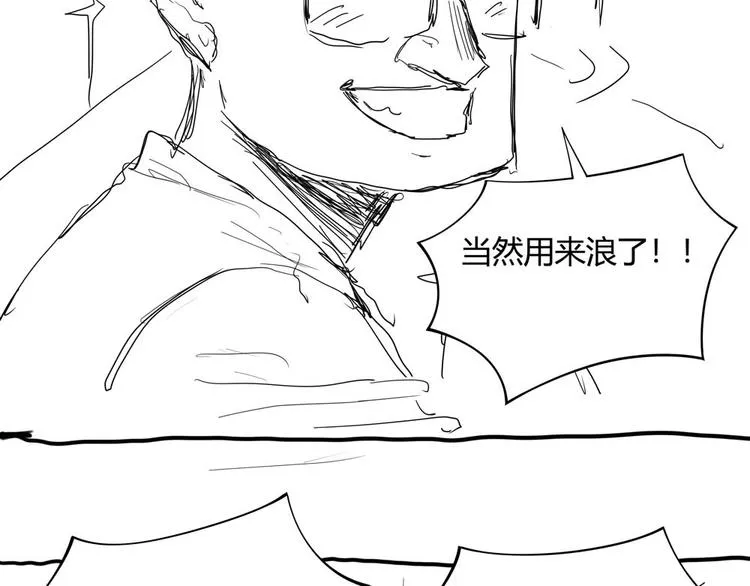 第1话 撩妹方能赚大钱 第212页