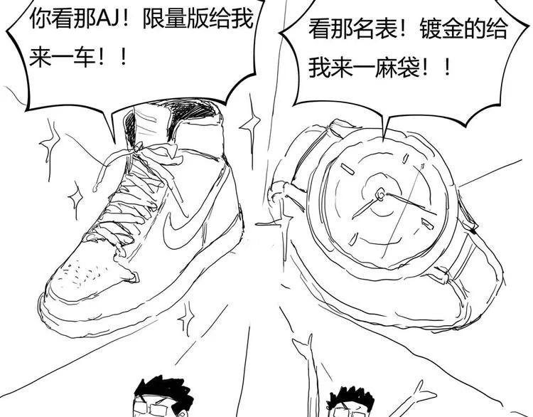 第1话 撩妹方能赚大钱 第213页