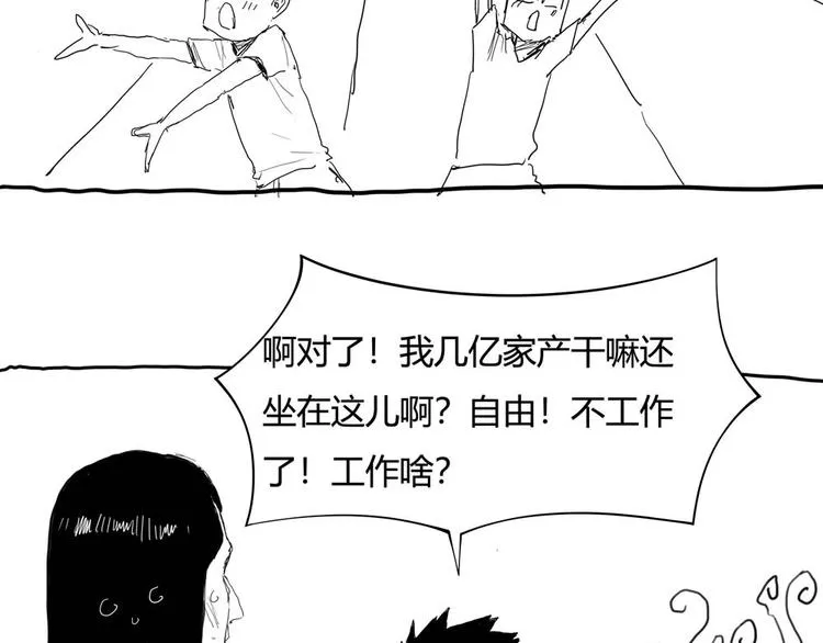 第1话 撩妹方能赚大钱 第214页