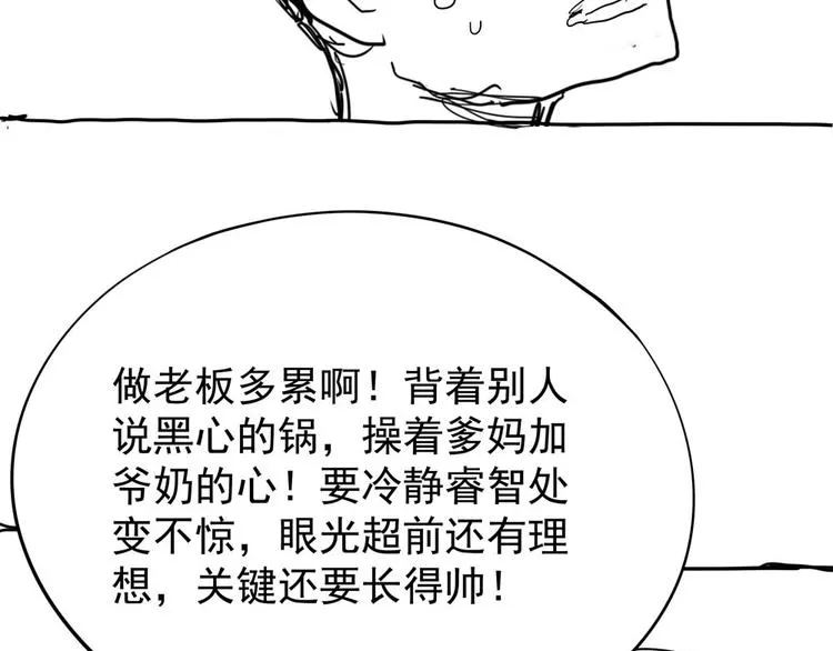 第1话 撩妹方能赚大钱 第219页