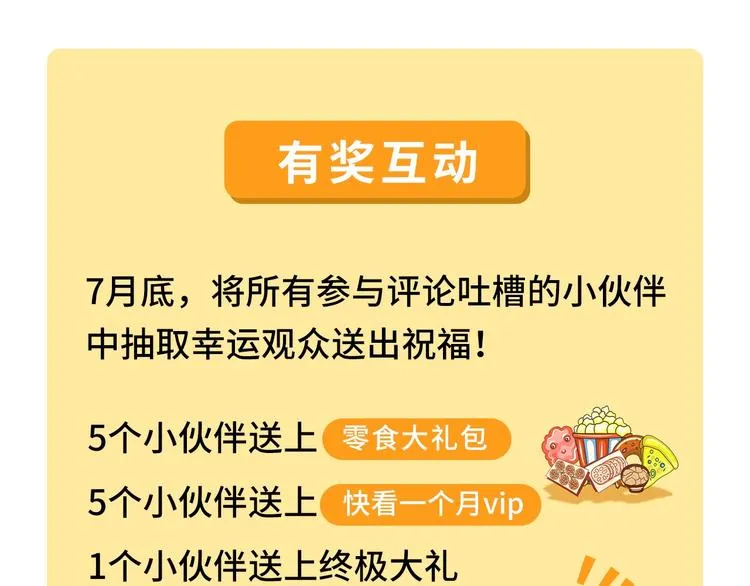 第1话 撩妹方能赚大钱 第223页