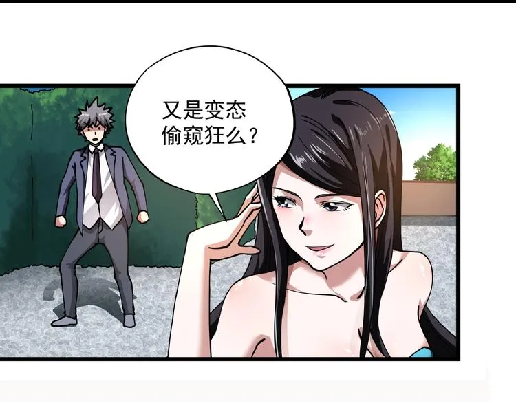 第2话 这也是仙女？ 第1页