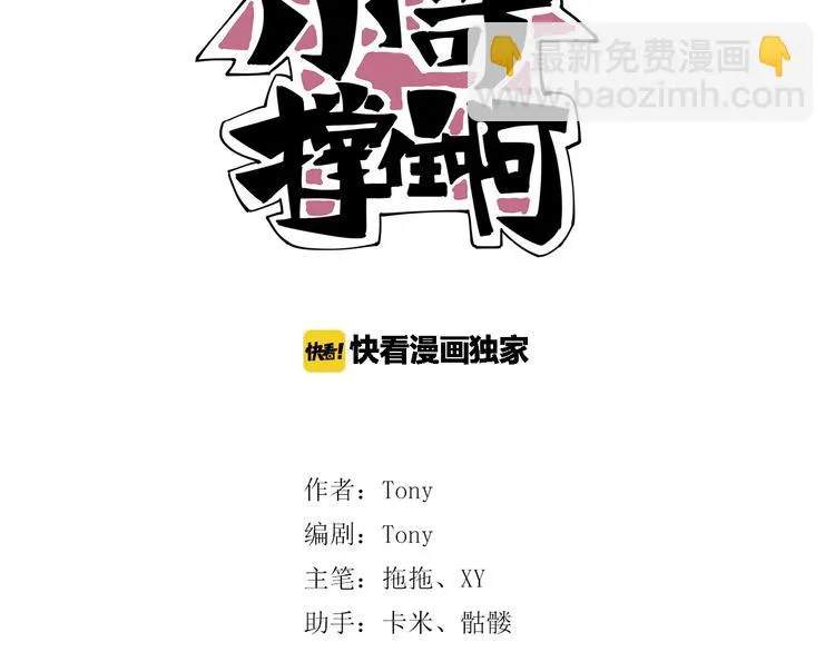 第2话 这也是仙女？ 第18页
