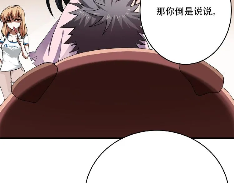第2话 这也是仙女？ 第42页