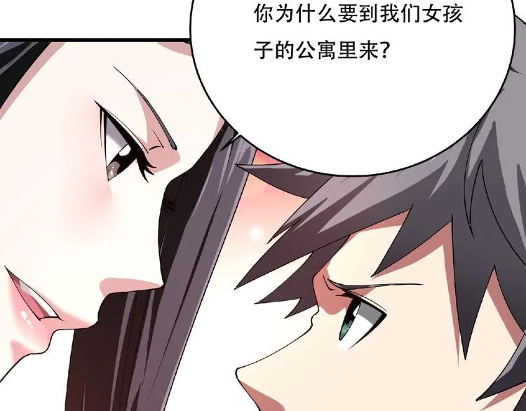 第2话 这也是仙女？ 第43页