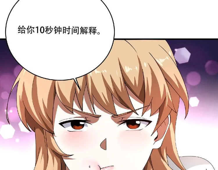 第2话 这也是仙女？ 第46页