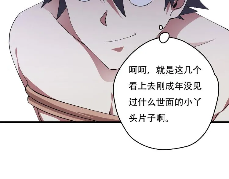 第2话 这也是仙女？ 第51页