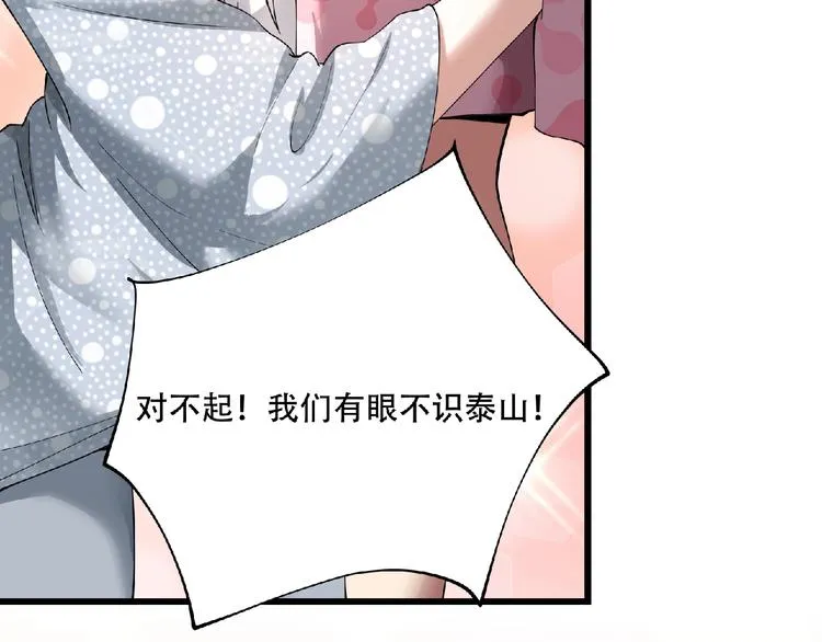 第2话 这也是仙女？ 第64页