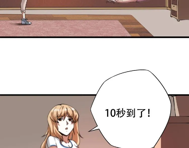 第2话 这也是仙女？ 第76页