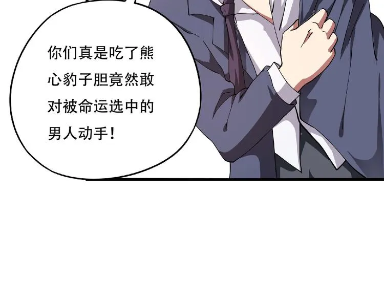 第2话 这也是仙女？ 第84页