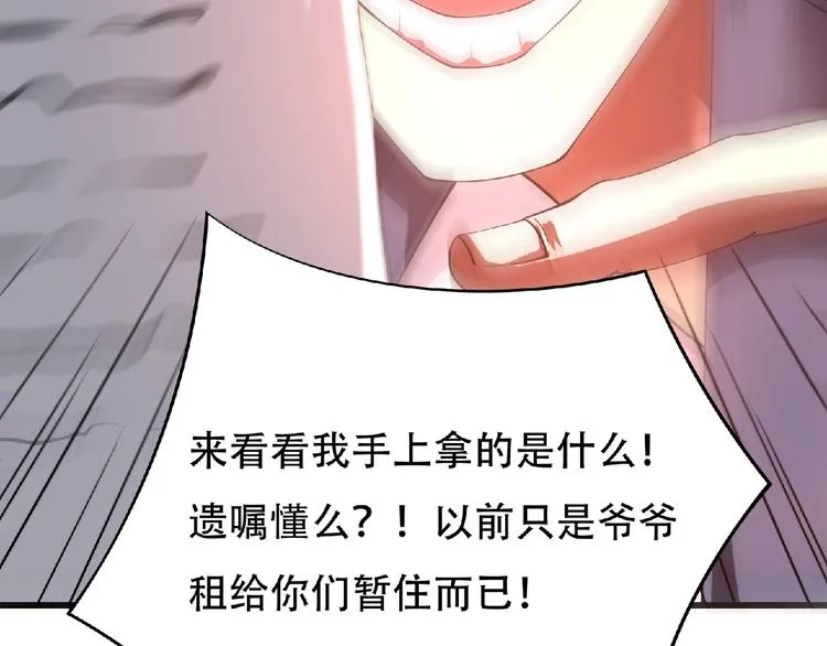 第2话 这也是仙女？ 第96页