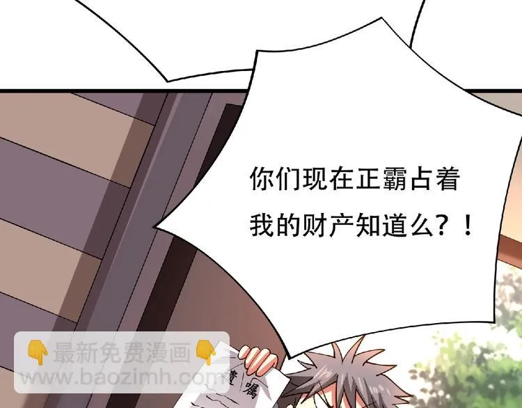第2话 这也是仙女？ 第97页